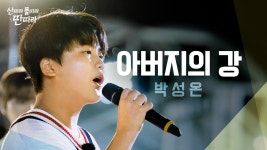 산따라 물따라 딴따라