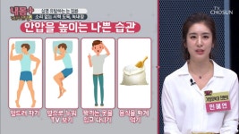 내 몸 플러스 명장면 상세 내 몸 플러스 53회 - 하루 1분이면 클리어~ 촉촉 동안 눈 체조법!
