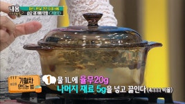 내 몸 사용 설명서 명장면 상세 내 몸 사용 설명서 103회 - 다이어트에 좋은 아사이베리+코코넛 오일 셰이크!