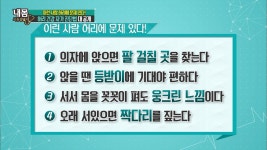 내 몸 사용 설명서 명장면 상세 내 몸 사용 설명서 118회 - 환절기엔 체온 유지 필수! 초 간단 준비운동법!