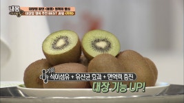 내 몸 사용 설명서 명장면 상세 내 몸 사용 설명서 138회 - 뇌졸중 다스린 비법 식품! 뇌졸중 다스리고 암세포 억제까지~