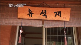 풍수기행, 명가의 비밀