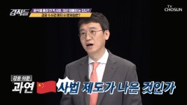 강적들 명장면 상세 강적들 292회 - 가덕도 신공항 특별법에 대한 여론조사 결과는? TV CHOSUN 210306 방송