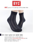 [FMR6408 BYC 로얄 망사 중목 8호 남성 비즈니스 정장 양말]