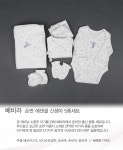 [JHKBTW09 베비라 순면 에센셜 신생아 5종 출산 준비물 선물 세트] 예쁜속옷 착한가격 앤비마트
