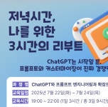 ChatGPT와 프롬프트 엔지니어링과 확장프로그램 이용 - 이벤터스