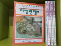  웅진주니어) 세계의 미술가 기행 - YES24  웅진주니어) 세계의 미술가 기행