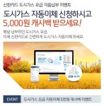 5천원 캐시백! 10월 도시가스 요금 자동납부 신한카드로 - 뽐뿌:이벤트게시판 5천원 캐시백! 10월 도시가스 요금 자동납부 신한카드로