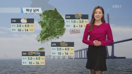 내일 오후부터 찬바람 불며 추워져 > 뉴스 7 > 기상뉴스 > 뉴스 | KBSNEWS내일 오후부터 찬바람 불며 추워져