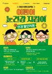 어린이 눈건강 지킴이(안경 할인지원) < 복지 < 서울특별시 어린이 눈건강 지킴이(안경 할인지원)