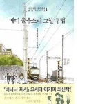 [만화세상] 요시다 아키미의 `매미 울음소리 그칠 무렵` - 부산일보 [만화세상] 요시다 아키미의 매미 울음소리 그칠 무렵