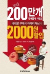 카페베네, `베네글` 200만개 판매 돌파…아메리카노 할인 이벤트 - 부산일보 카페베네, 베네글 200만개 판매 돌파…아메리카노 할인 이벤트