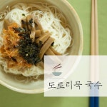 겨울에 생각나는 따끈한 국수 레시피 | 한국일보