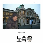 [인스타스타] 김숙의 남자 #로이킴 #차은우 #김영철 맞지?(feat.숙시리즈) | 한국일보