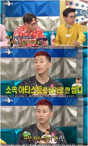 ‘라스’ 박재범, 쌈디 대표직 사임에 “사이 안 좋은 거 아냐..결정 존중” ‘라스’ 박재범, 쌈디 대표직 사임에 “사이 안 좋은 거 아냐..결정...