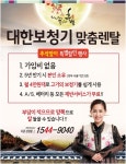 대한보청기 추석맞이 특별 할인 이벤트