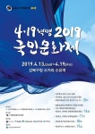 “‘4.19 혁명 2019 국민문화제’ 참여하세요”…서울 강북구, 다양한 프로그램 공모 | 한국일보
