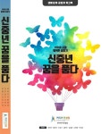 신중년 세대 행복 길 찾기 돕는 신중년 꿈을 품다 출간 | 한국일보