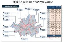 서울 버스전용차로 도로 시속 50km로 제한 | 한국일보