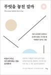 감성 마케팅? ‘갬성’ 말고 ‘뇌’를 잡아야 팔린다 | 한국일보