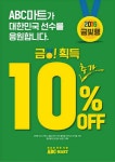 ABC마트, ‘신발봉송’ SNS 이벤트