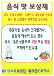 대보유통, 추석 맞이 고속도로 휴게소 음식맛 보상제 강화 | 서울경제 대보유통, 추석 맞이 고속도로 휴게소 음식맛 보상제 강화