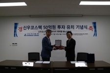 신우코스텍 스트라이커 캐피탈 매니지먼트와 투자 유치 기념식 개최... 신우코스텍, `스트라이커 캐피탈 매니지먼트`와 투자 유치 기념식 개최