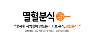 5000만원창업 열혈분식이라면 가능하다 | 한국경제TV 5000만원창업, 열혈분식이라면 가능하다