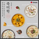 천일식품 정성담은 죽 한 그릇의 미학 죽미학 4종 출시 | 한국경제TV 천일식품 정성담은 죽 한 그릇의 미학 죽미학 4종 출시