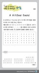 [가족 모두 풀어보는 생활 속 재미있는 수학] [56] 포 포즈(four... [가족 모두 풀어보는 생활 속 재미있는 수학] [56] 포 포즈(four fours)