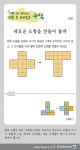 [가족 모두 풀어보는 생활 속 재미있는 수학] [57] 새로운 도형을 만들어 볼까 - 프리미엄조선 [가족 모두 풀어보는 생활 속 재미있는 수학] [57]... 