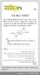 [가족 모두 풀어보는 생활 속 재미있는 수학] [129] 가장 빨리 가려면? - 프리미엄조선 [가족 모두 풀어보는 생활 속 재미있는 수학] [129] 가장... 