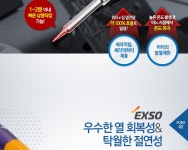 EXSO/엑소 마이크로 세라믹 인두기 EM-2015/EM시리즈/납땜기/용접기/산업용/보급형 - 예스24