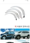 오토크로바 휀다 몰딩 모음 - 예스24