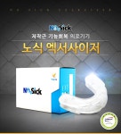 저작근기능회복의료기기 노식엑서사이저 보조기구 - 예스24