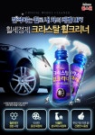 불스원 크리스탈 휠크리너/휠세정제/프리미엄철분제거제/간편사용... 불스원 크리스탈 휠크리너/휠세정제/프리미엄철분제거제... 
