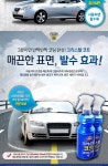 [불스원] 크리스탈 시리즈/크리스탈 코트/3단계/코팅제/코팅효과/광택/셀프 유리막 코팅제/발수효과 - NEW ME HOTTRACKS [불스원] 크리스탈... 
