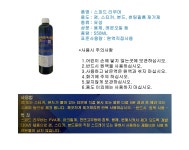 썬팅필름 제거제 스피드 리무버 550ml 접착제제거제 - 오너클랜 오너클랜 - 썬팅필름 제거제 스피드 리무버 550ml 접착제제거제