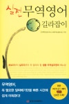 (실전) 무역영어 길라잡이 방문·이용안내_국립중앙도서관_본관자료실 안내-층별자료실 안내-사회과학실-사서추천자료-상세 | 국립중앙도서관