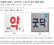 지하철 무료약국 굿닥약국 근황