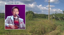 “쎄시봉 가수 윤형주, 회삿돈 빼돌려 빌라 구입” > 뉴스광장 > 사회 > 뉴스 | KBSNEWS “쎄시봉 가수 윤형주, 회삿돈 빼돌려 빌라 구입”