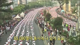 [디지털 광장] 65,000명이 동시에 다함께 춤을! > 뉴스광장 1부 > 국제 > 뉴스 | KBSNEWS [디지털 광장] 65,000명이 동시에 다함께 춤을!