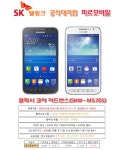 뽐뿌:휴대폰업체 - SK알뜰폰 SHW-M570S 갤럭시코어어드밴스 선착순20분 블루투스스피커무료증정 필름케이스포함 대박조건 무조건 타세요... 