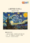 1000조각 / 직소퍼즐 / 별이빛나는밤 (1127) - NEW ME HOTTRACKS 1000조각 / 직소퍼즐 / 별이빛나는밤 (1127)