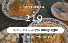 오드스토리-ODEs DINING PUB 219