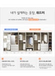위드미 상일푸른점 | 상일리베가구 위드미 옷장세트 1600_B형 - NS홈쇼핑 상일리베가구 위드미 옷장세트 1600_B형 - NS홈쇼핑