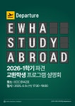 한국국제학생교류회주 | [국제교류팀] 2026학년도 1학기 파견 교환학생 프로그램 설명회