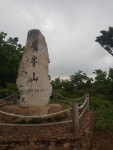 응봉산