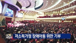수영로교회, 장애아동 위해 1억 원 기부
