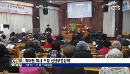 내동교회 신년부흥성회